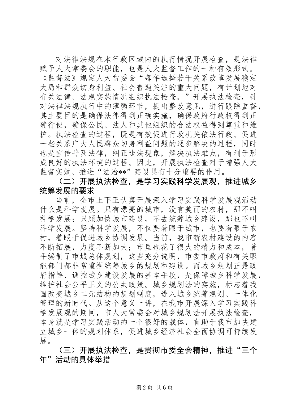人大主任在城乡规划动员会上的讲话_第2页