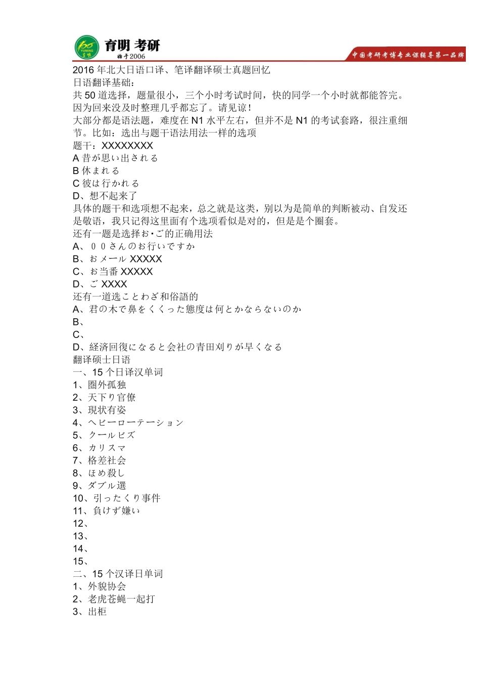 2016年北京大学日语翻译硕士考研真题_第1页