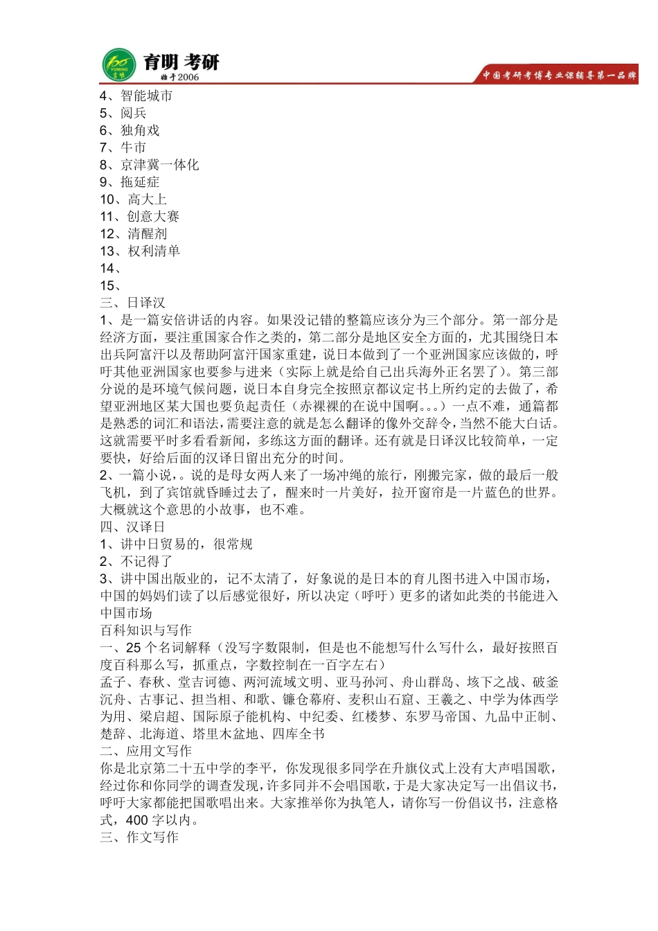 2016年北京大学日语翻译硕士考研真题_第2页