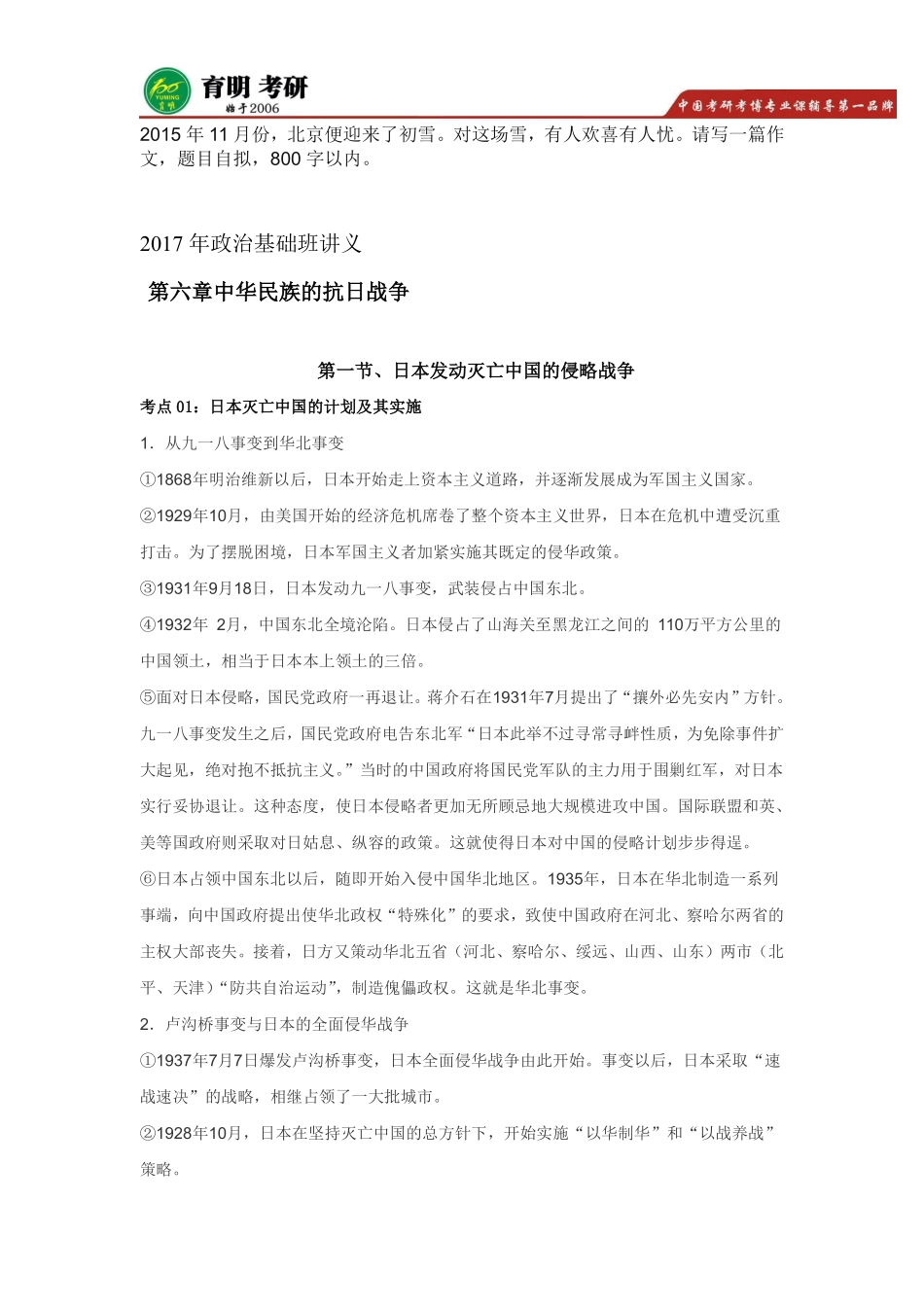 2016年北京大学日语翻译硕士考研真题_第3页
