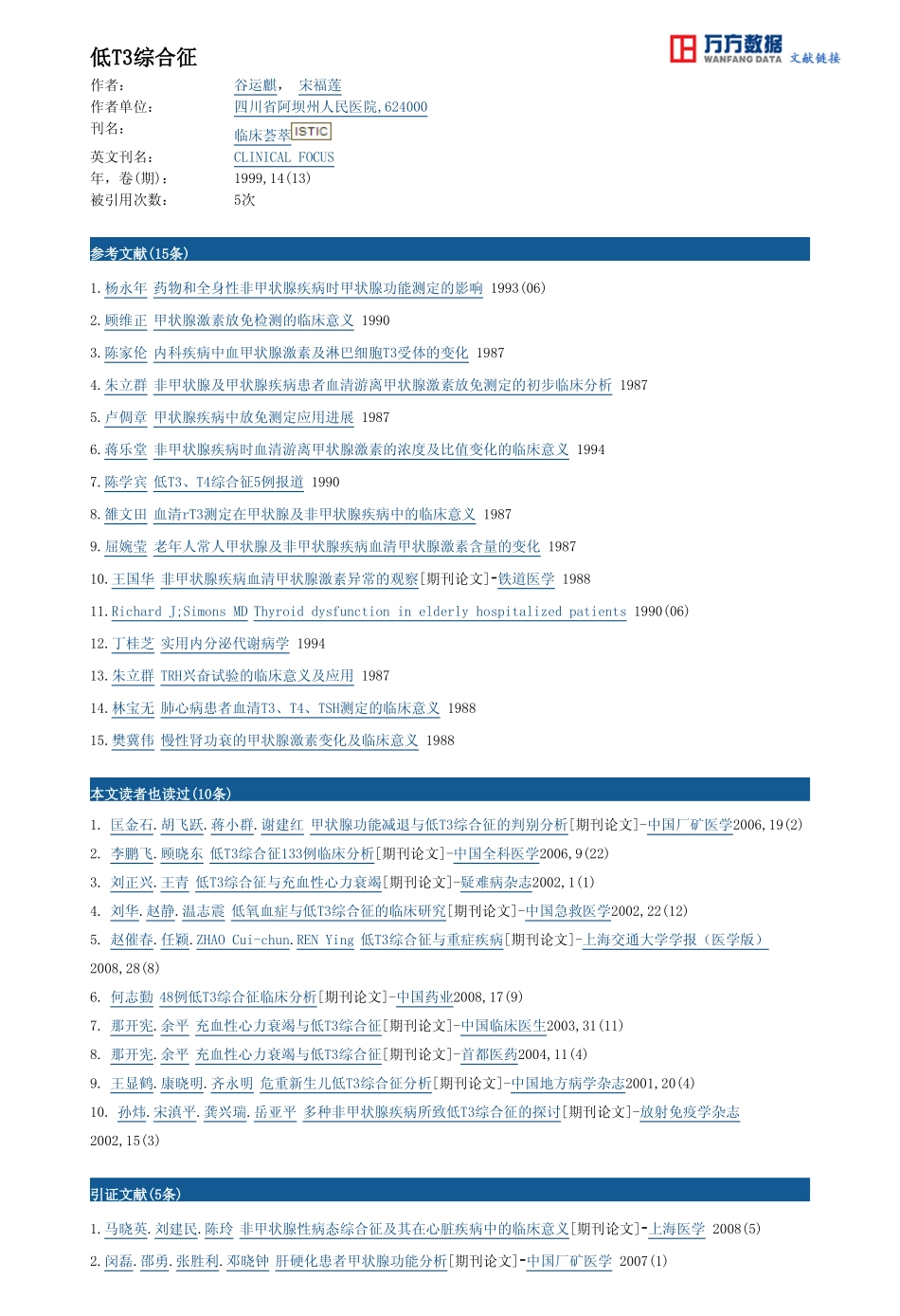 低T3综合征_第3页