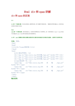 html中div和span详解