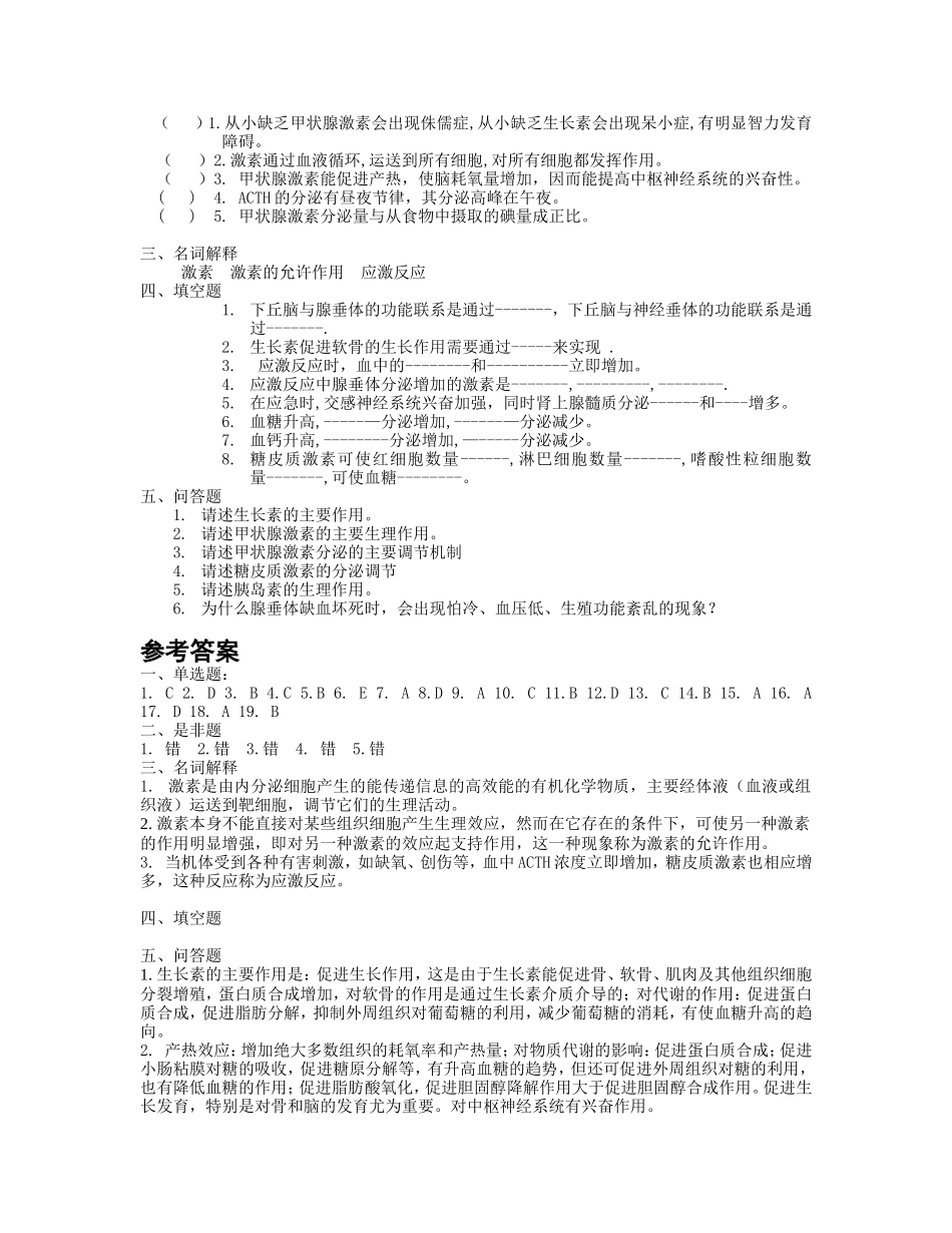 第11章 内分泌2_第2页