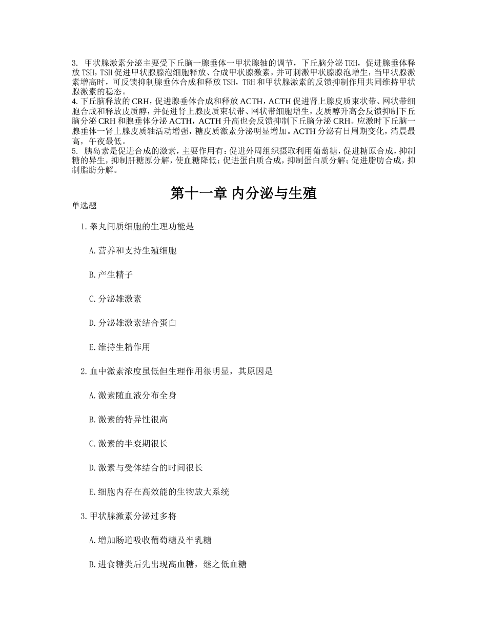 第11章 内分泌2_第3页