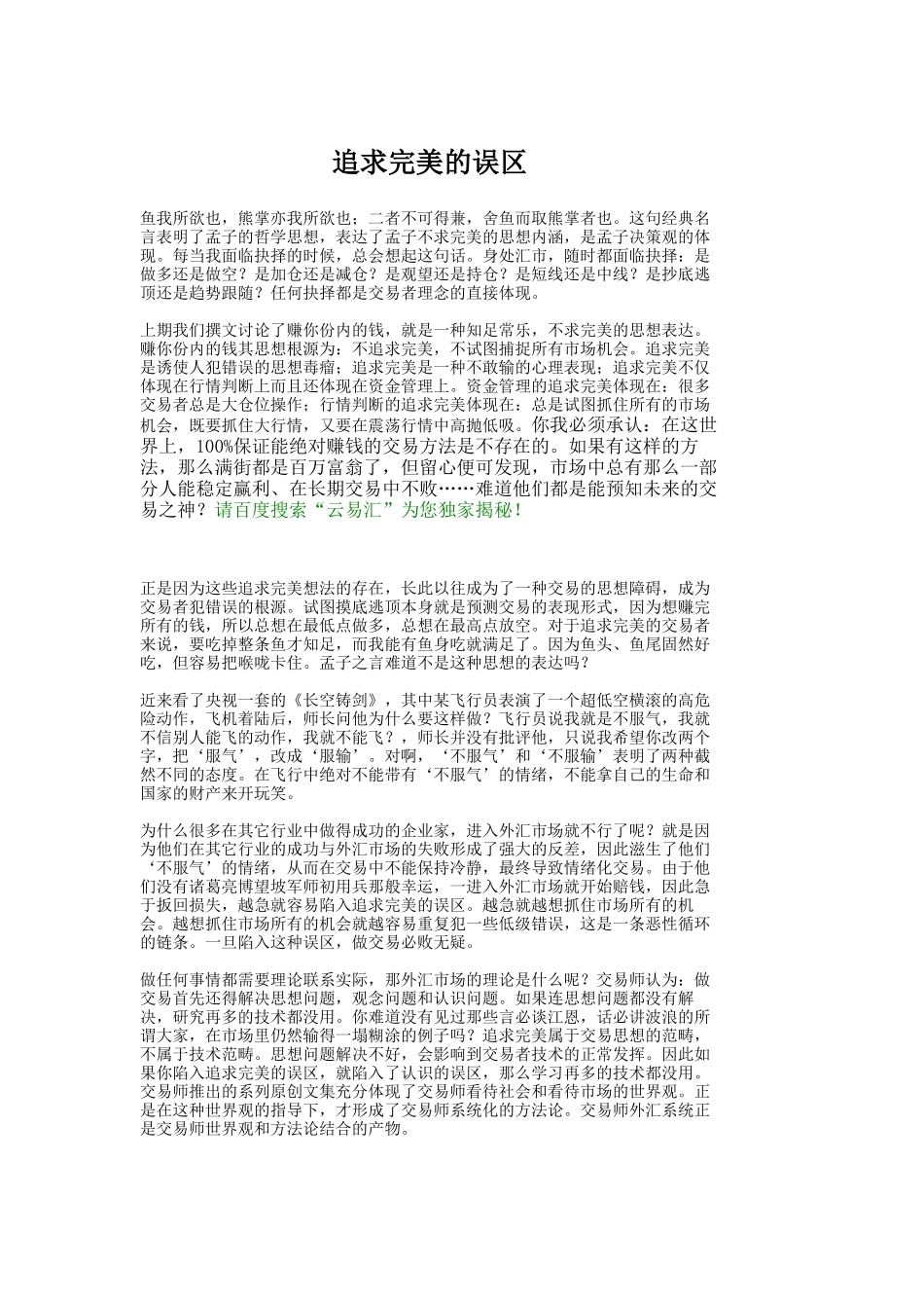 程序化交易金字塔 追求完美的误区_第1页