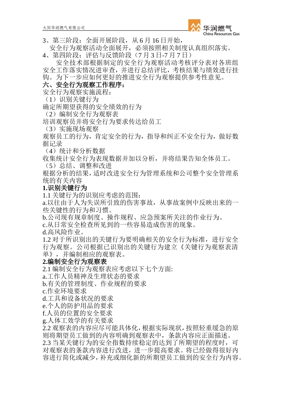 安全行为观察实施方案和工作计划_第2页