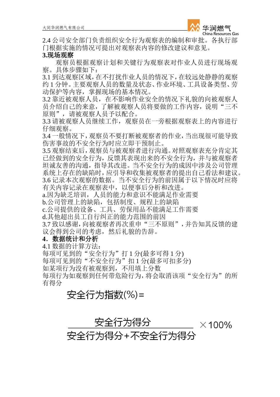 安全行为观察实施方案和工作计划_第3页