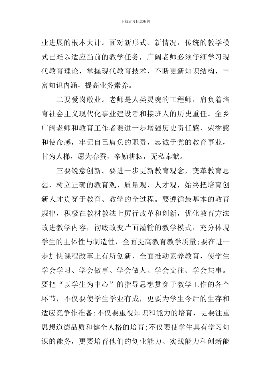 教师节发言稿400字_第2页