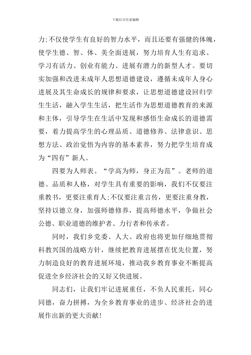 教师节发言稿400字_第3页