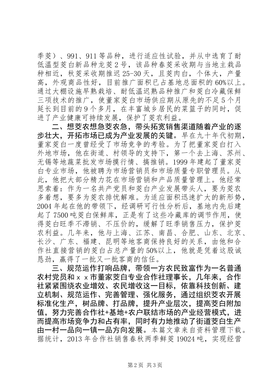 农业劳动模范先进事迹材料_第2页
