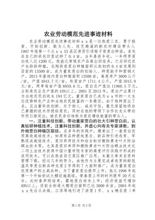 农业劳动模范先进事迹材料