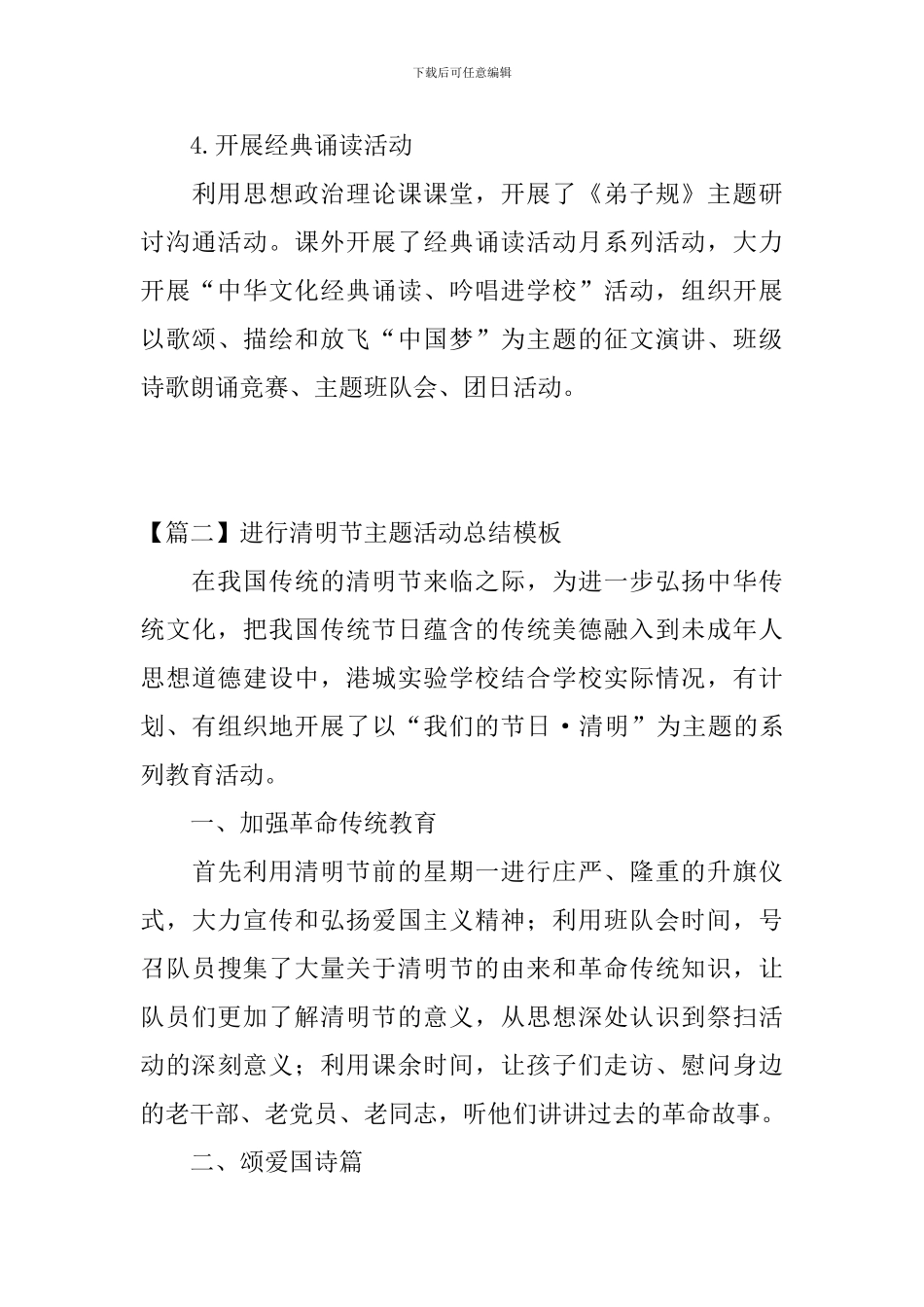 举行清明节主题活动总结模板_第3页