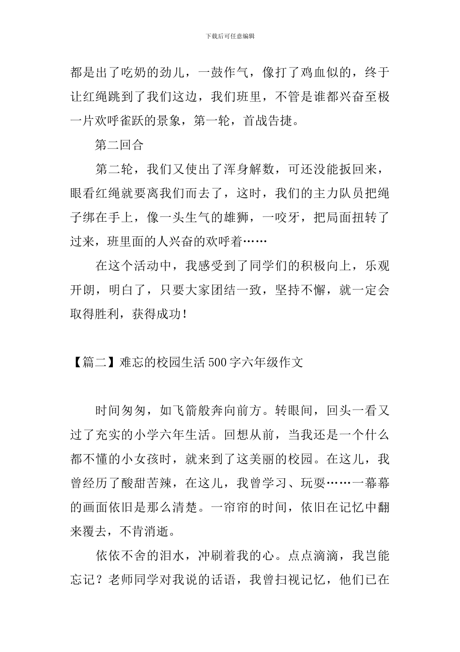 难忘的校园生活500字六年级作文_第2页