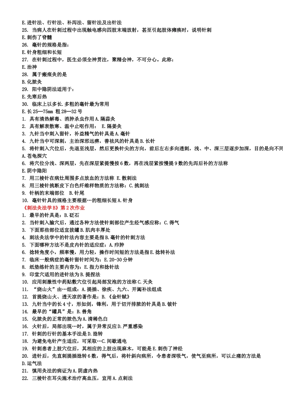 北京中医药大学远程教育学院《刺法灸法学B》1-5次作业_第2页