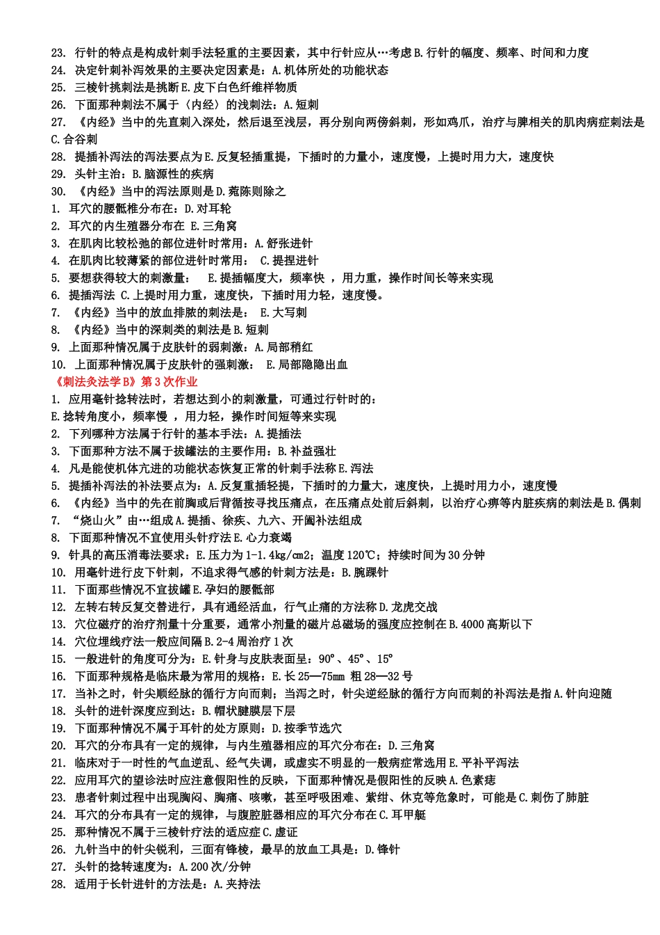 北京中医药大学远程教育学院《刺法灸法学B》1-5次作业_第3页