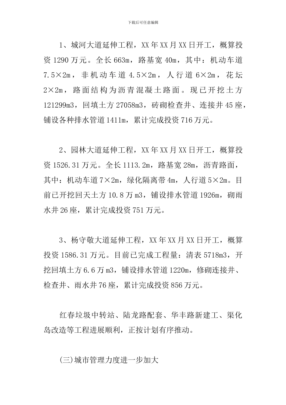 建设者个人年度工作总结_第3页