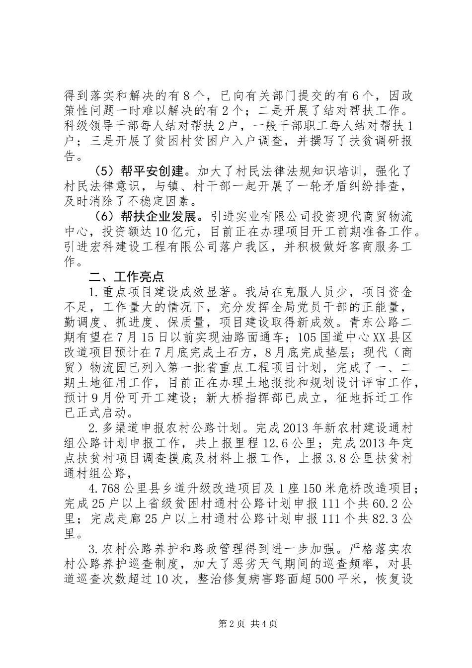 交通局三进三解三促活动汇报_第2页
