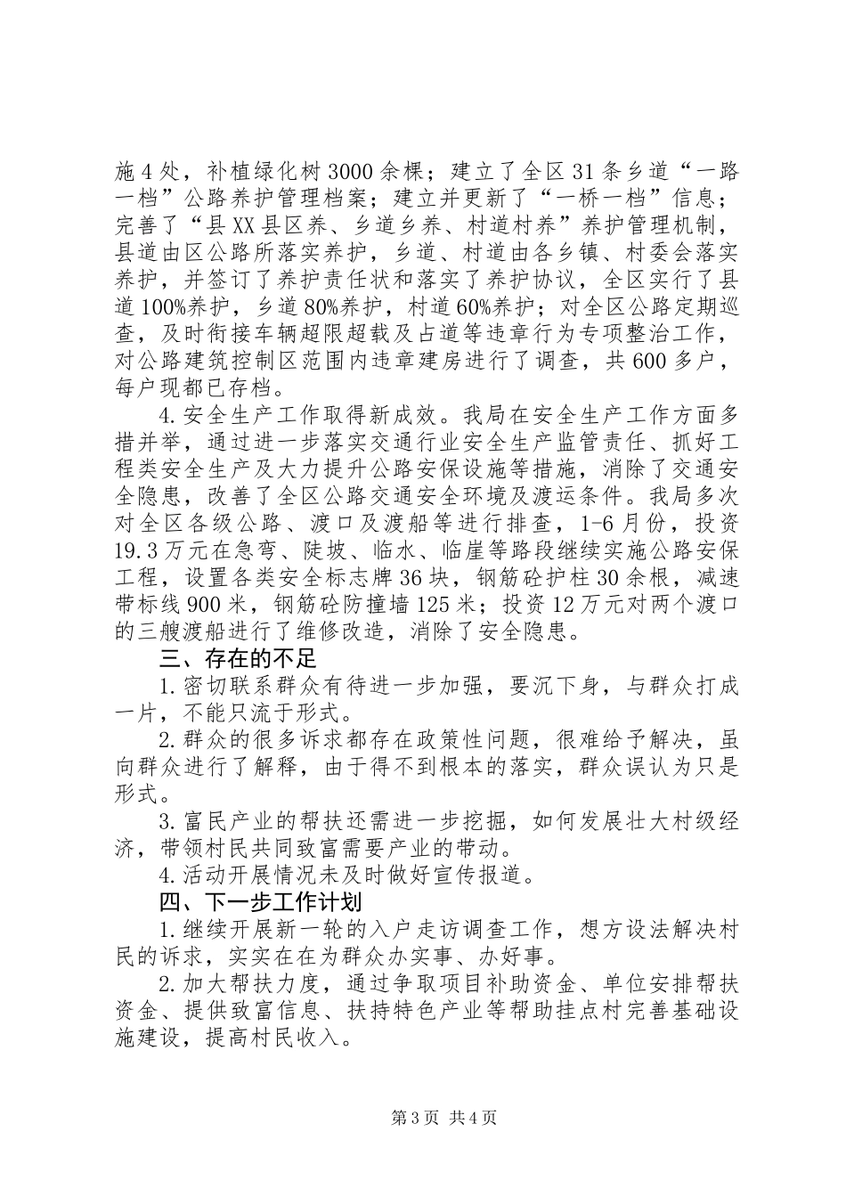 交通局三进三解三促活动汇报_第3页