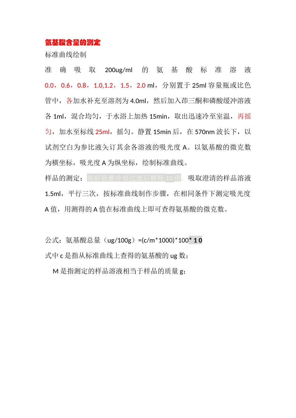 氨基酸含量的测定_第1页