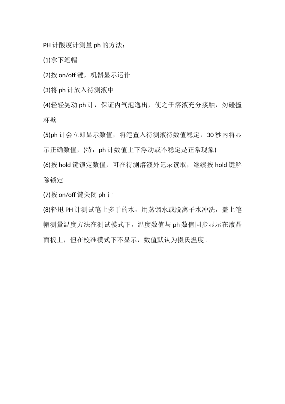 氨基酸含量的测定_第2页