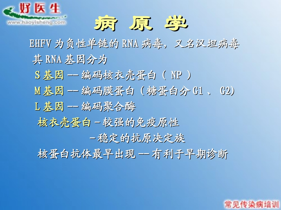 爱医资源-流行性出血热_第3页