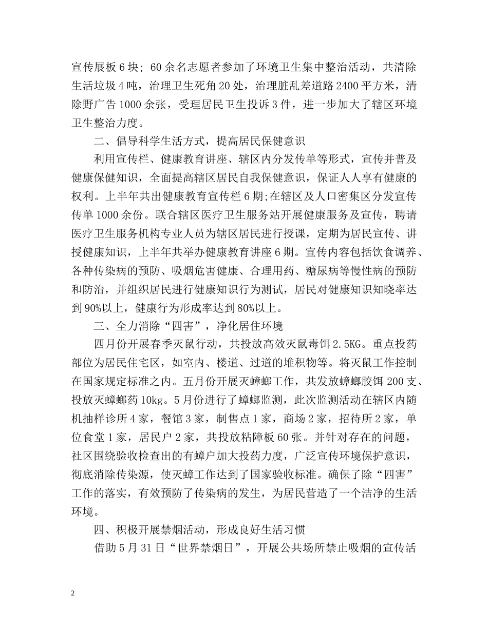 上半年爱国卫生工作总结 _第2页