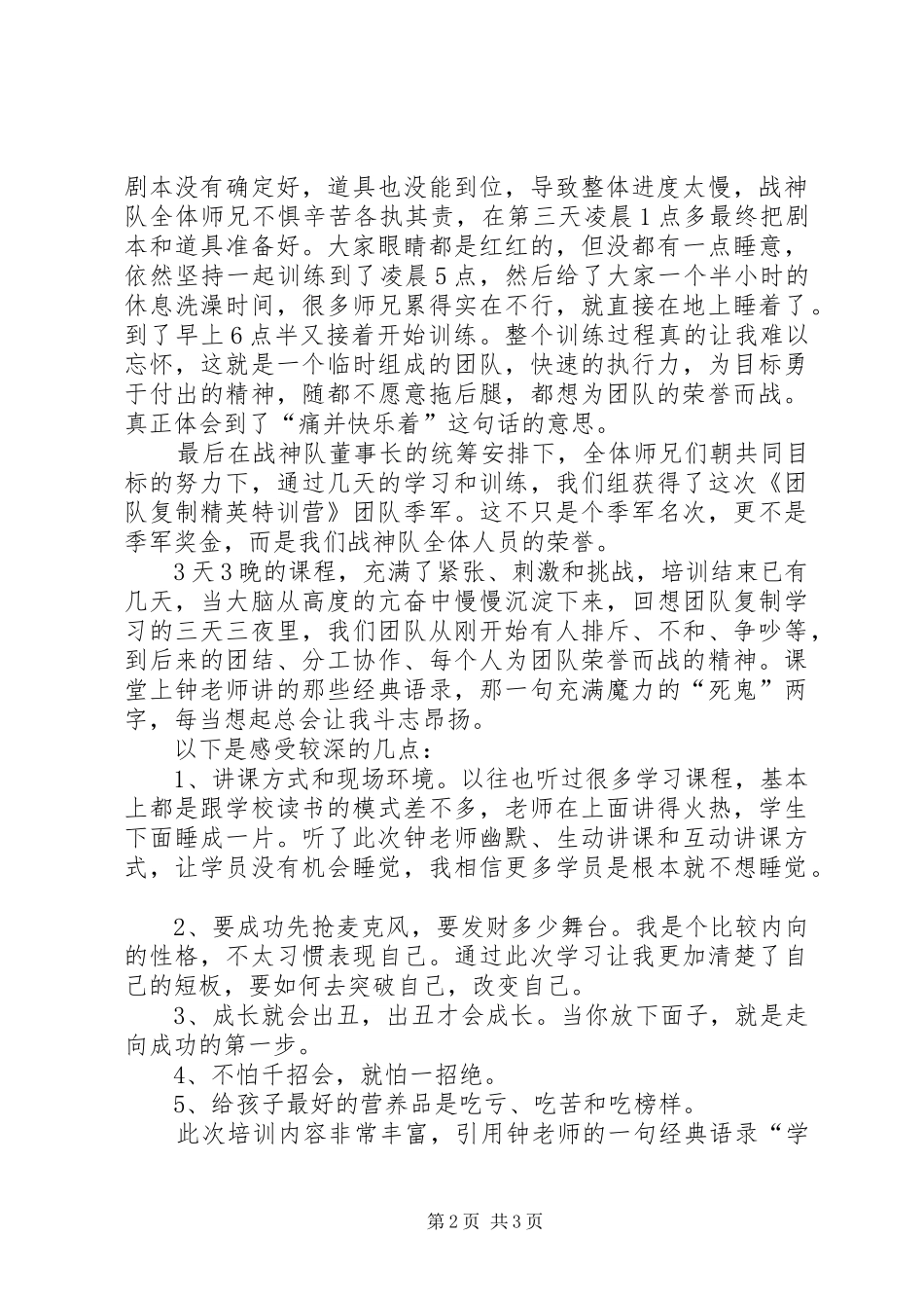 枫桥经验学习心得(特庸刘训峰)_第2页