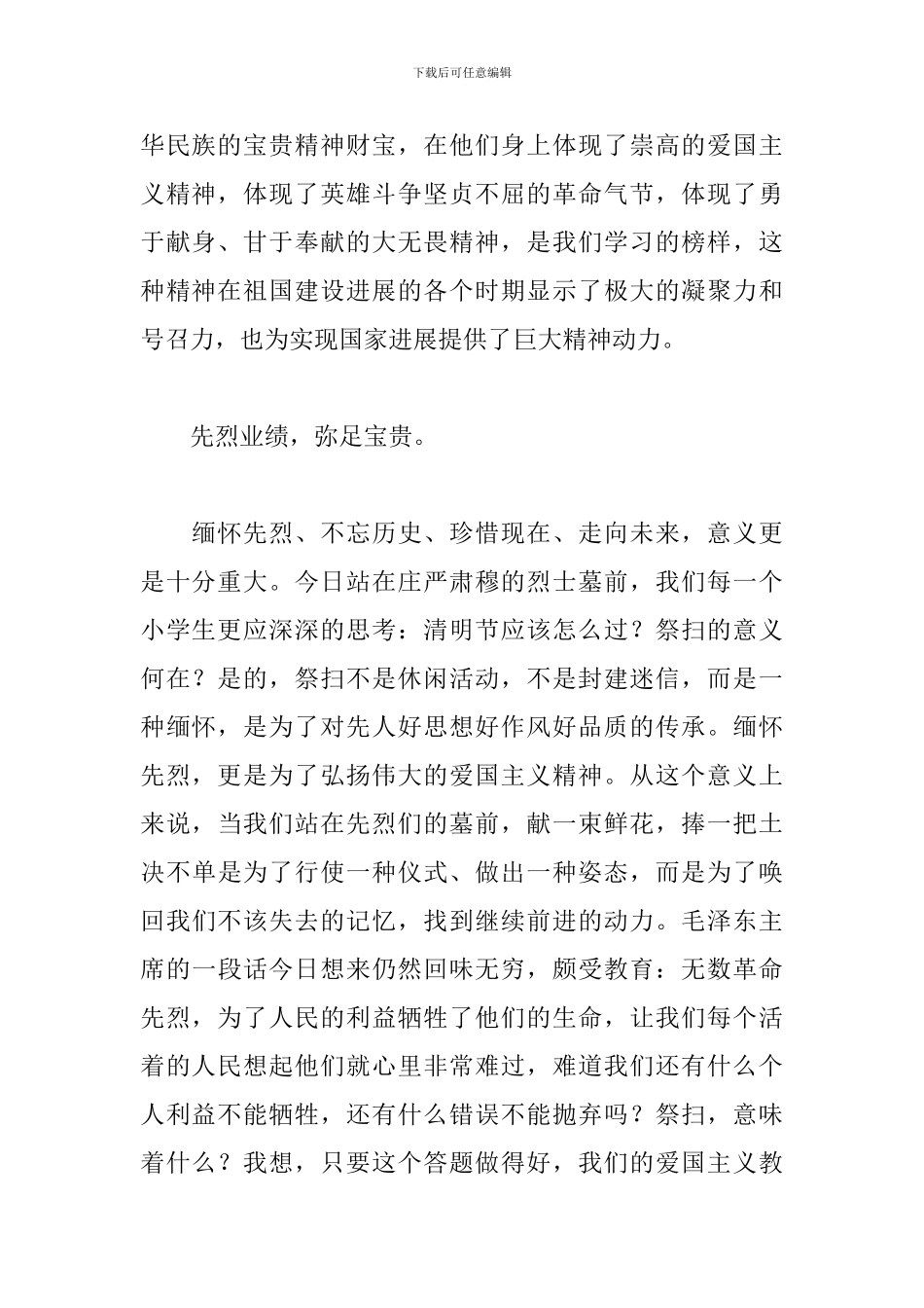 关于清明节演讲稿800字五篇_第2页