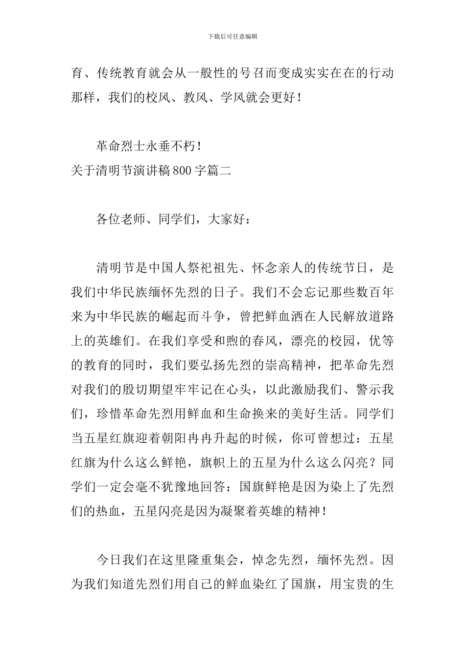 关于清明节演讲稿800字五篇_第3页