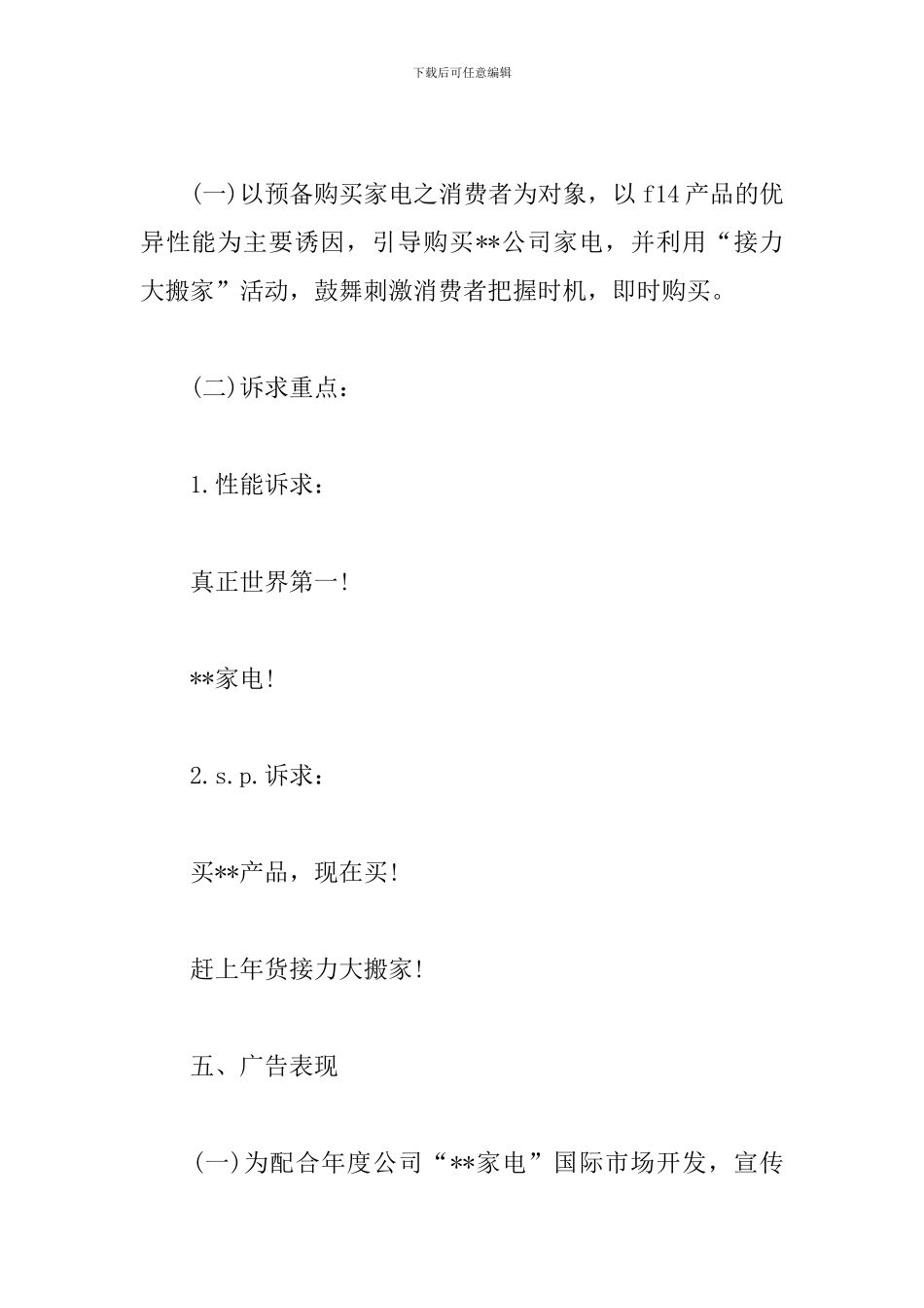 广告策划书范文_第2页