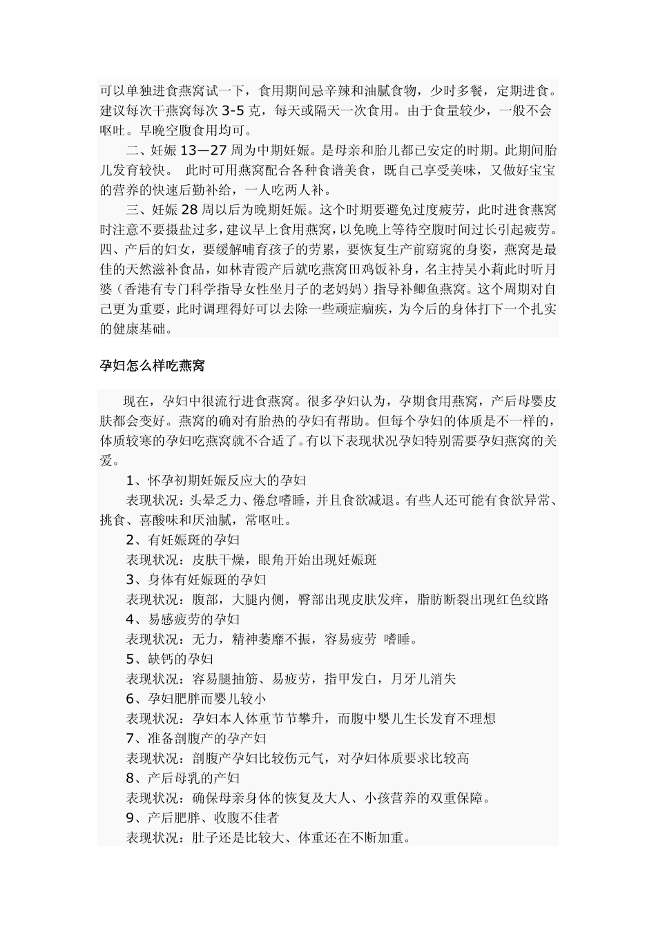 产妇燕窝的做法._第2页