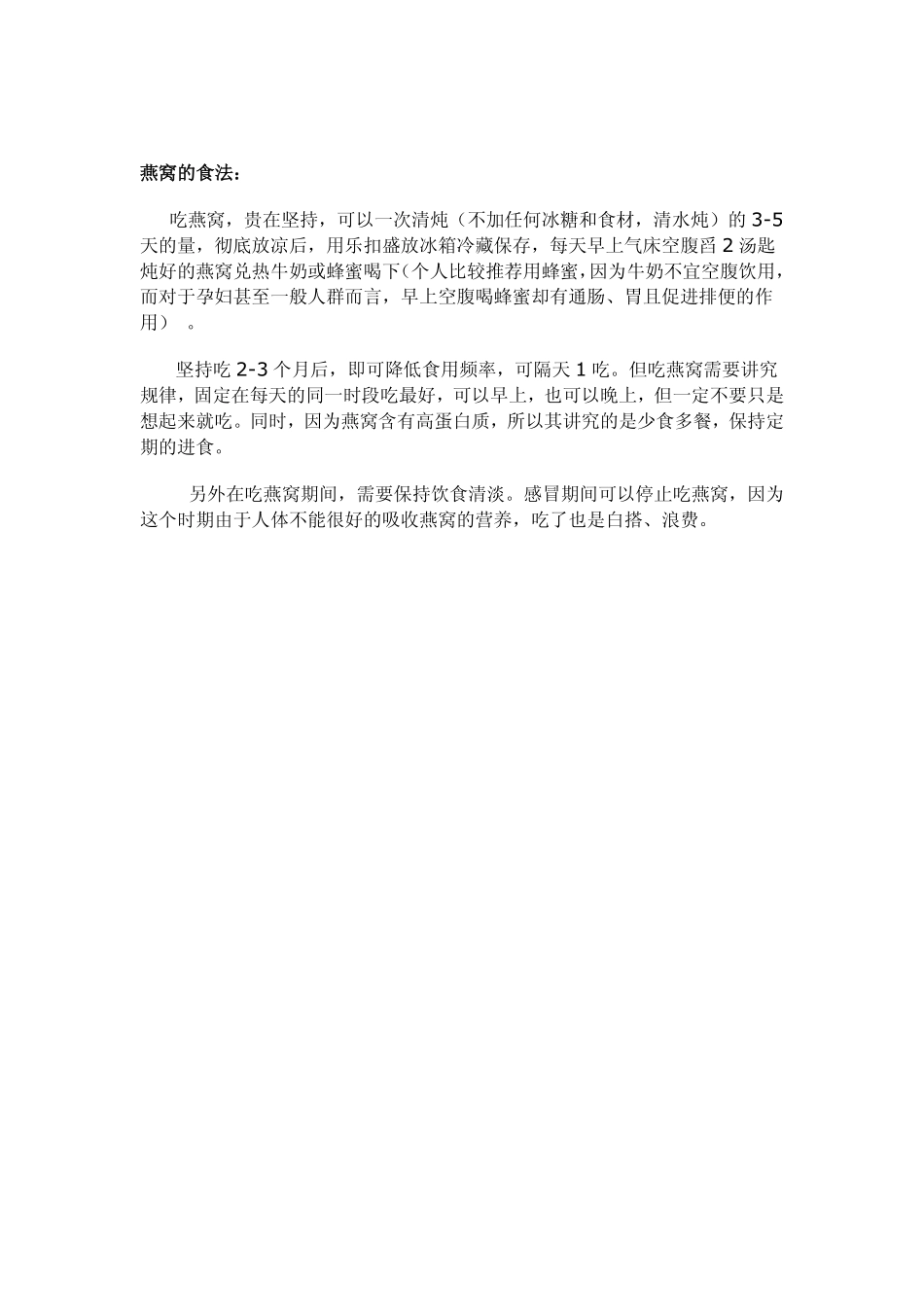 产妇燕窝的做法._第3页