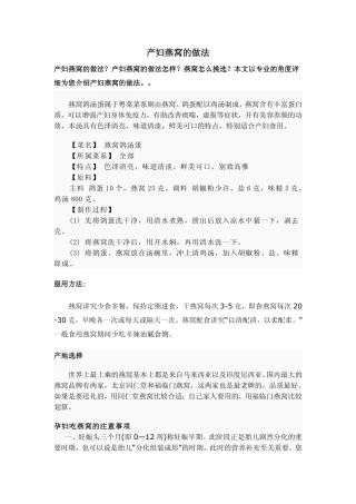 产妇燕窝的做法.