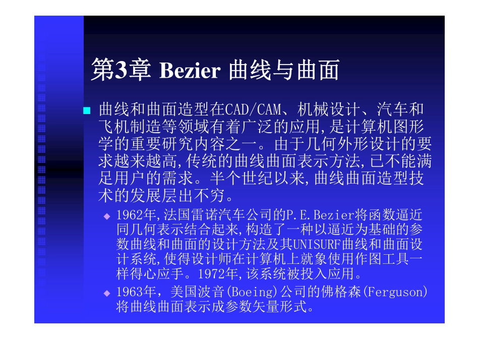 《计算机辅助几何造型技术》3_815705192(1)_第1页