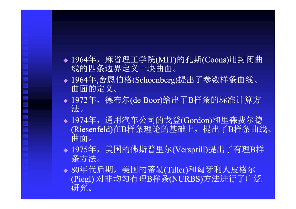 《计算机辅助几何造型技术》3_815705192(1)_第2页