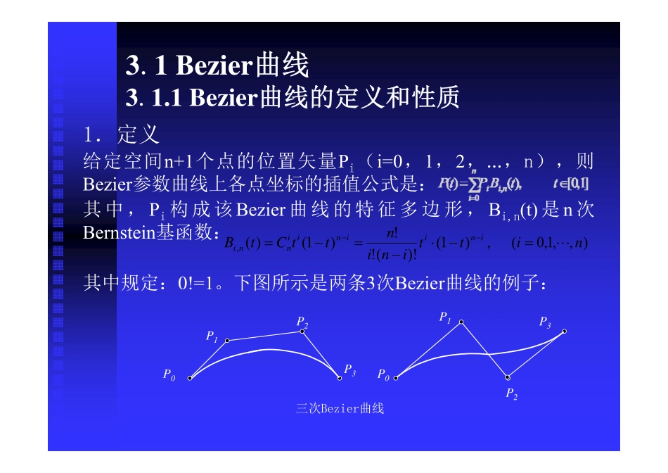 《计算机辅助几何造型技术》3_815705192(1)_第3页