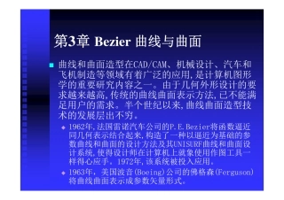 《计算机辅助几何造型技术》3_815705192(1)