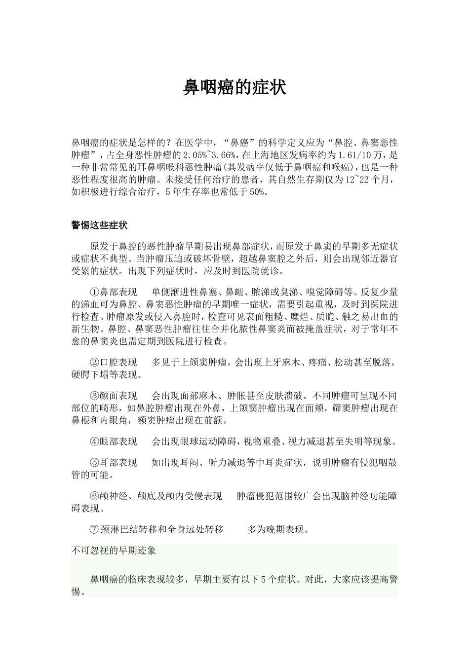 鼻咽癌的症状_第1页