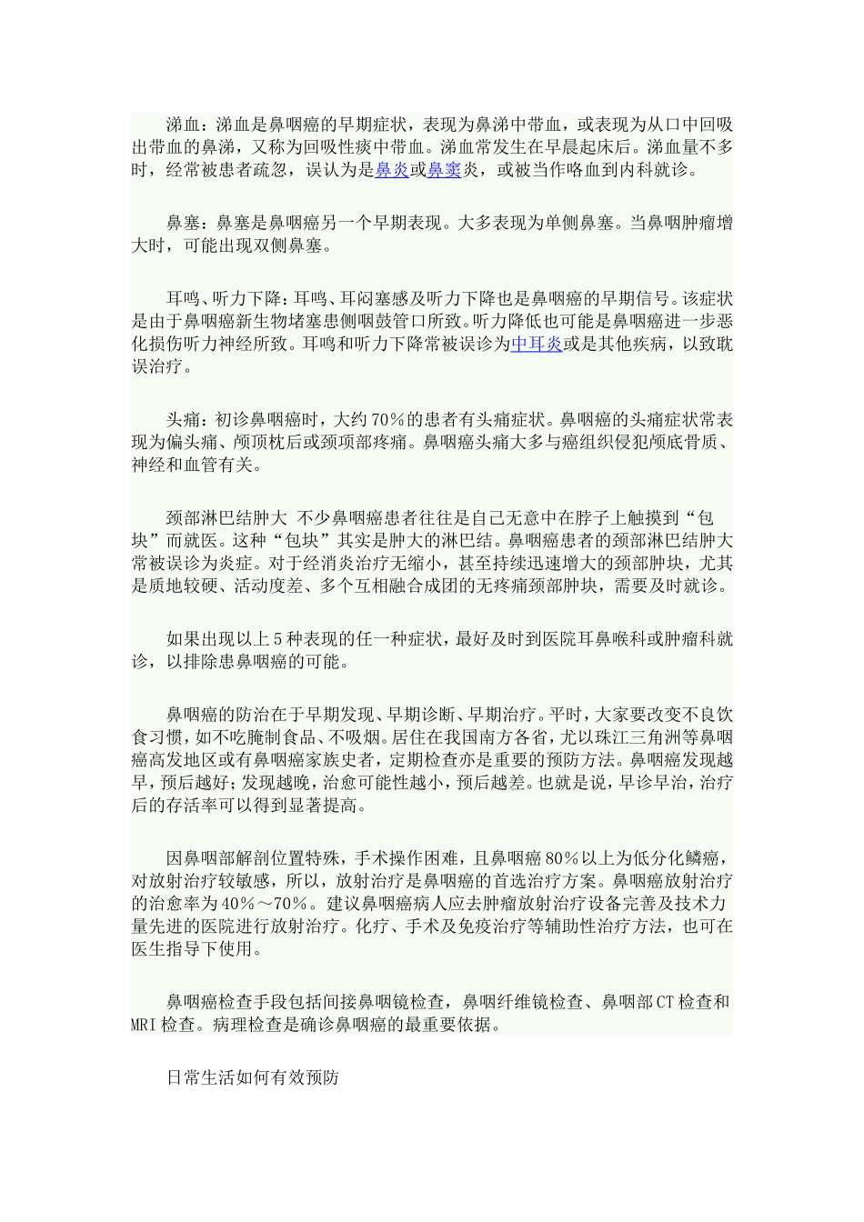 鼻咽癌的症状_第2页