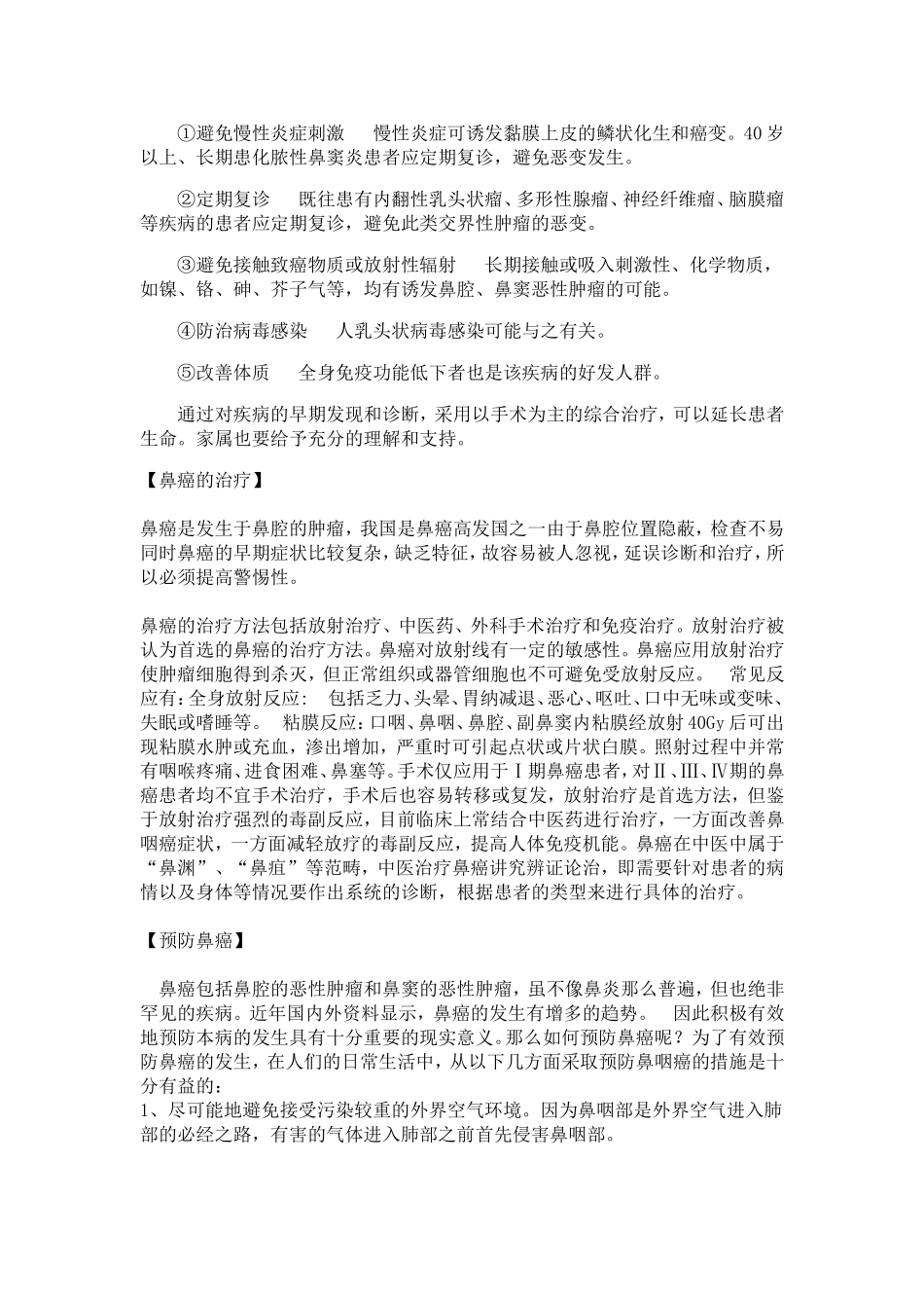 鼻咽癌的症状_第3页