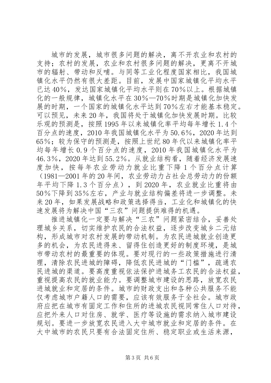 农业和农村经济发展需确立的重大政策思路_第3页