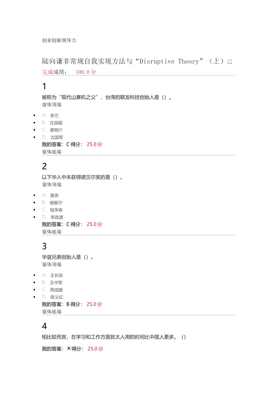 创业创新领导力超星答案_第1页