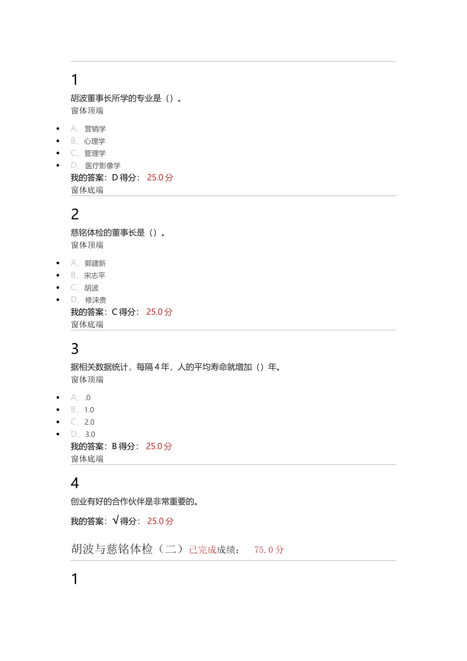 创业创新领导力超星答案_第3页