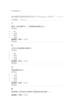 创业创新领导力超星答案