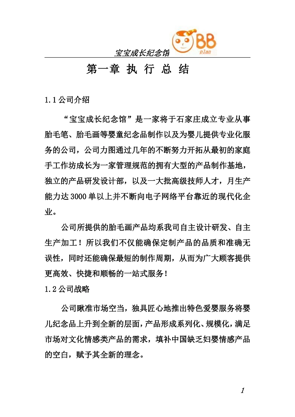 初生宝宝纪念馆_第1页