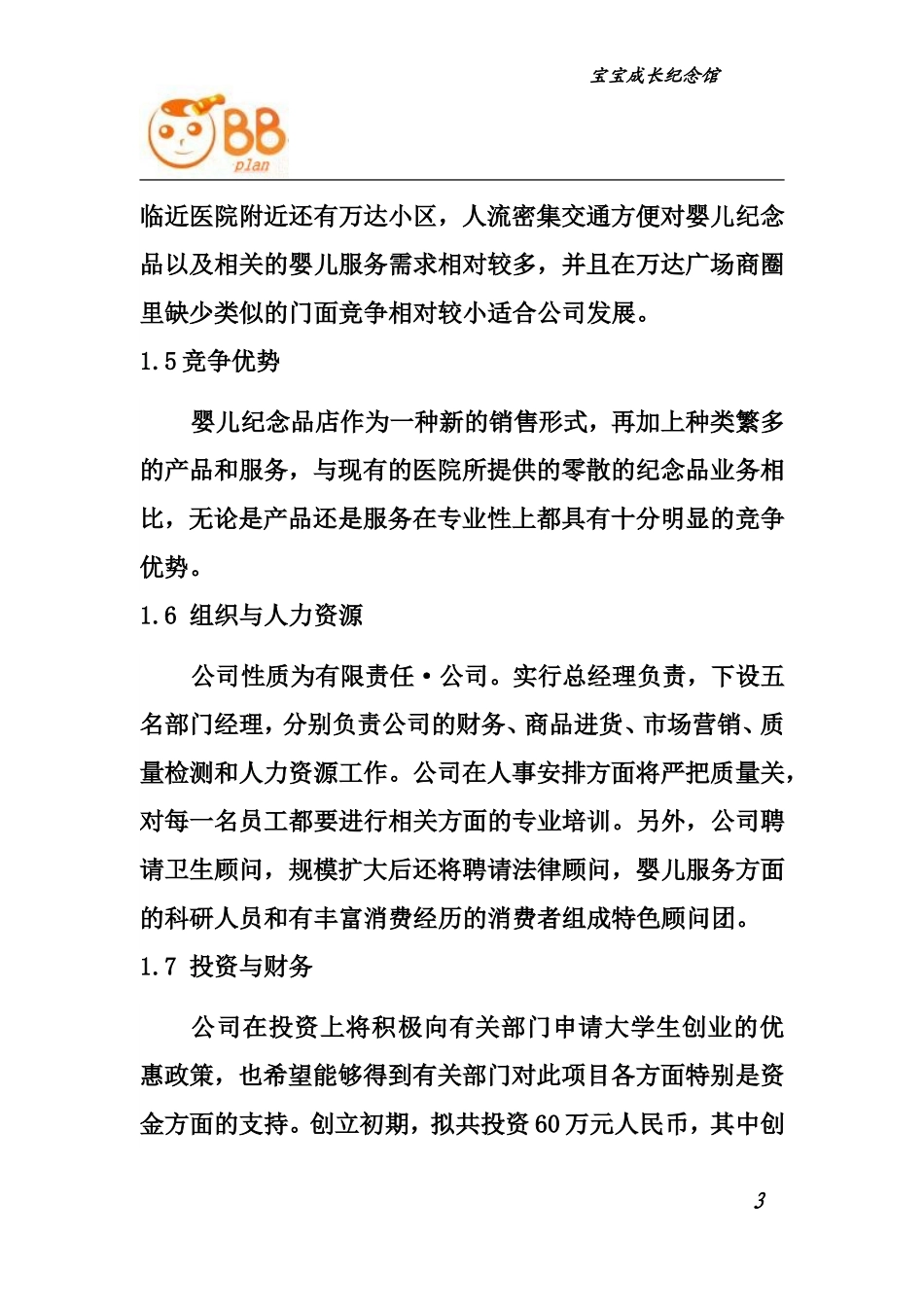 初生宝宝纪念馆_第3页