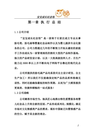 初生宝宝纪念馆