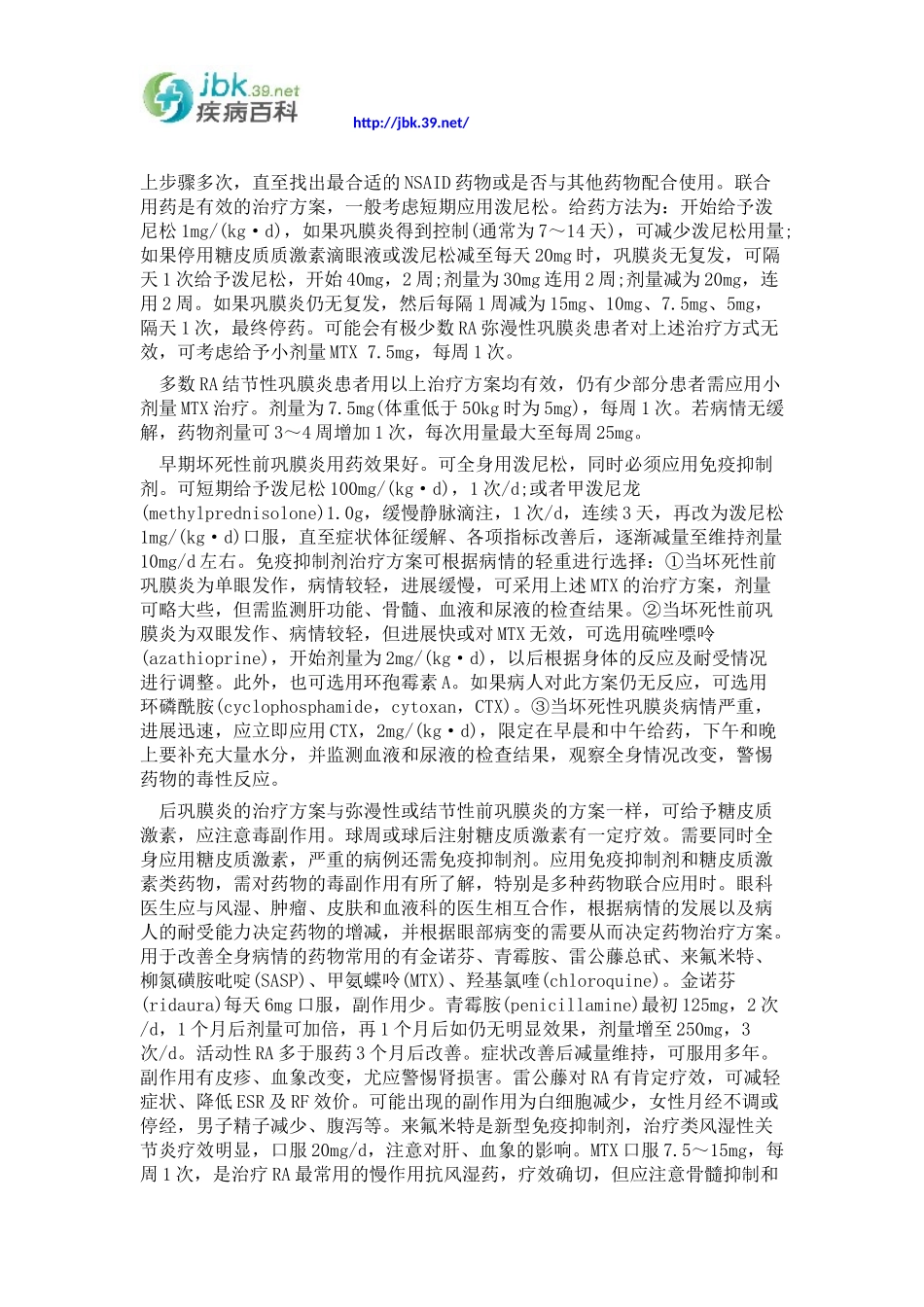 成人类风湿性关节炎性巩膜炎最有效的治疗方法,得了成人类风湿性关节炎性巩膜炎该怎么办_第2页