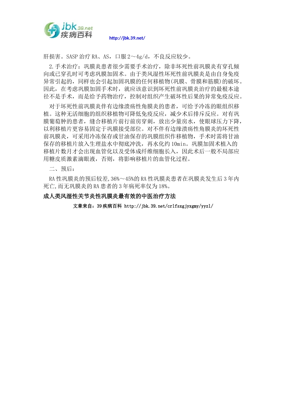 成人类风湿性关节炎性巩膜炎最有效的治疗方法,得了成人类风湿性关节炎性巩膜炎该怎么办_第3页