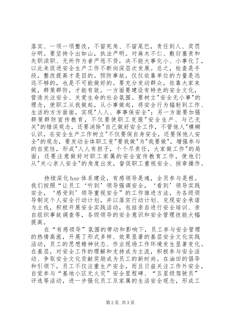 依法治国“新十六字方针”有感_第2页
